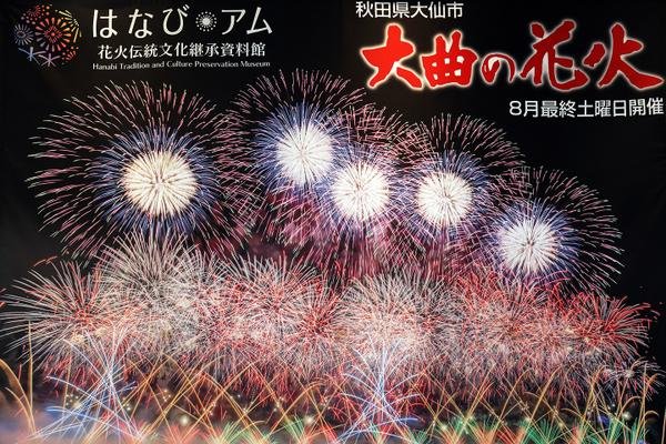 🎆 불꽃놀이 전통문화 계승 자료관 (하나비아무) 이미지 1